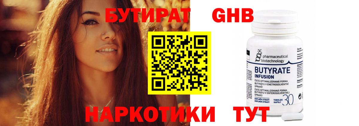 Берёзовский  Бутират  Вход с VPN  БУТИРАТ BDO 