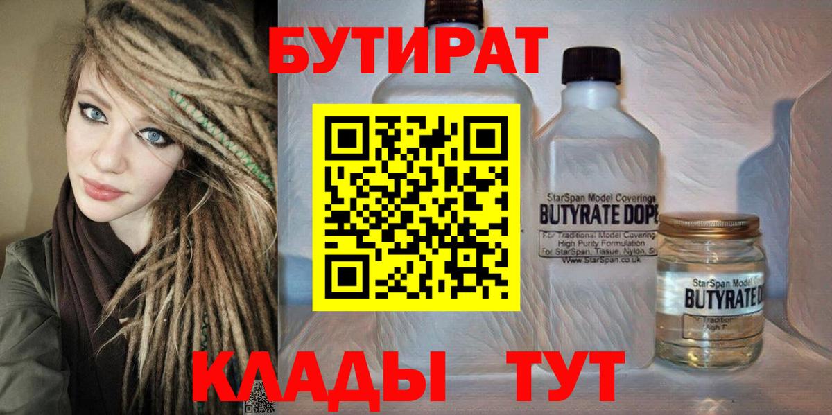 Бутират бутандиол Берёзовский