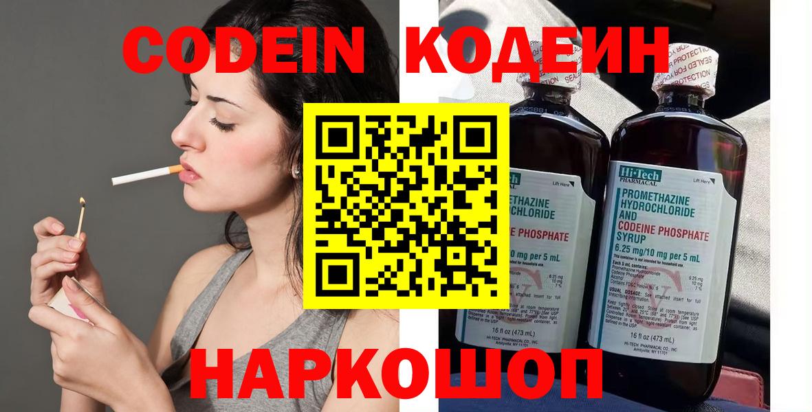 Кодеиновый сироп Lean Purple Drank  Вход с VPN  Кодеиновый сироп Lean Purple Drank  Берёзовский 