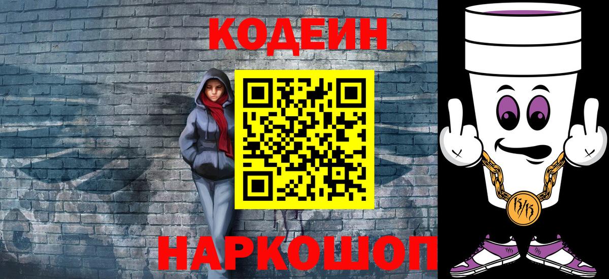 Кодеиновый сироп Lean напиток Lean (лин) Берёзовский