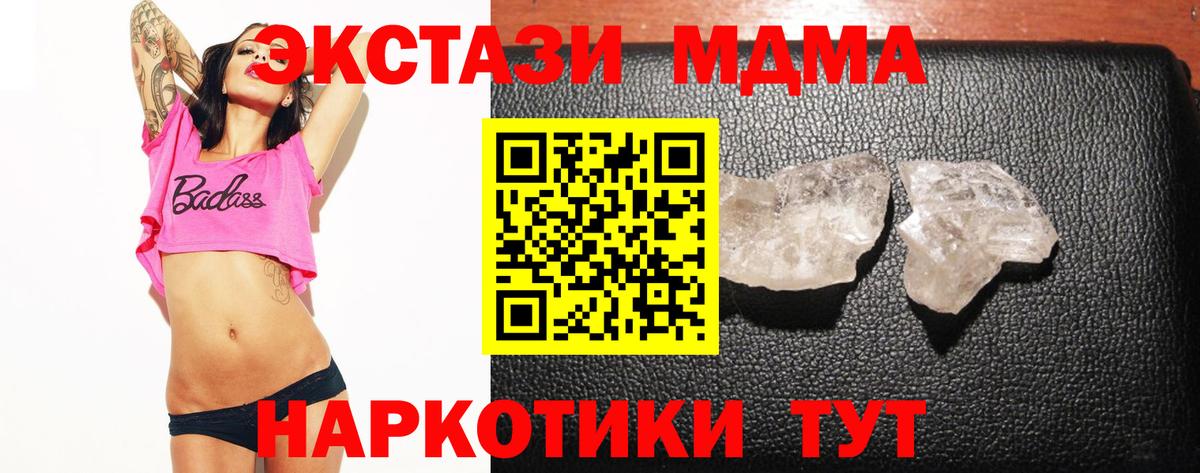 MDMA кристаллы Берёзовский