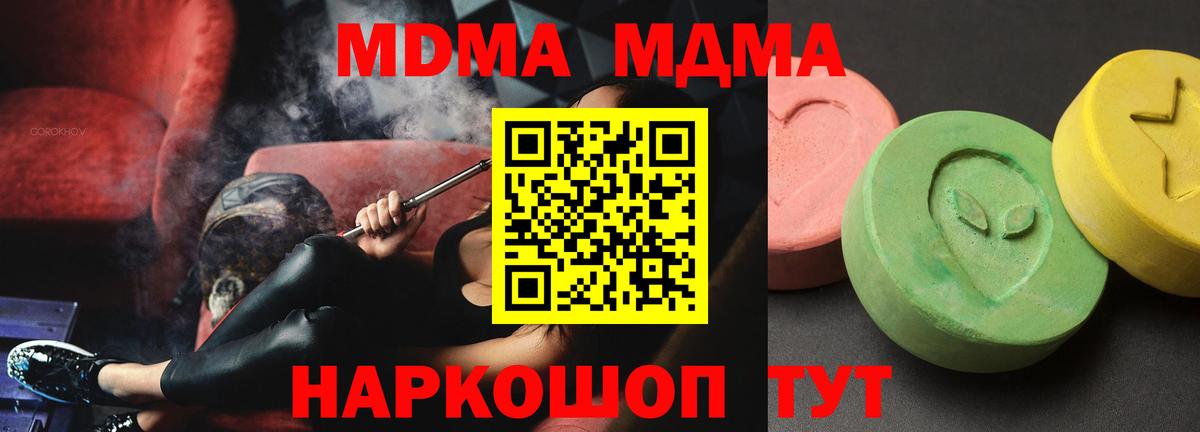 MDMA молли  MDMA VHQ  MDMA  Вход с VPN  Берёзовский 