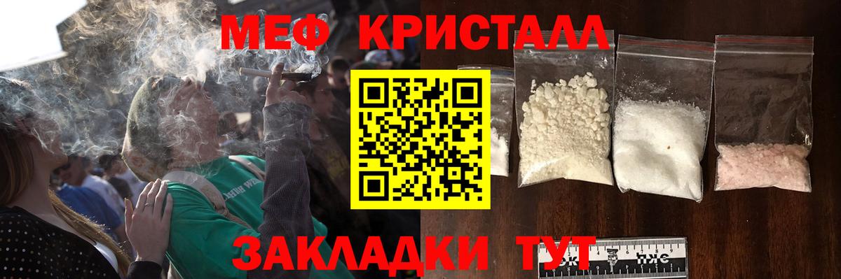 Мефедрон кристаллы Берёзовский