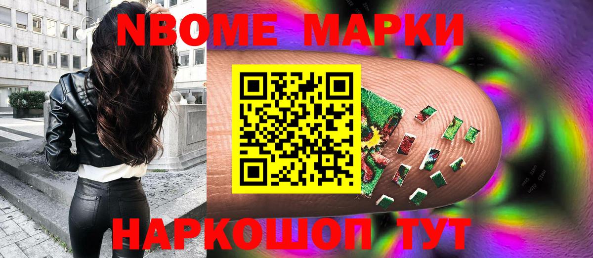 Наркотические марки 1,8мг  Вход с VPN  Берёзовский 