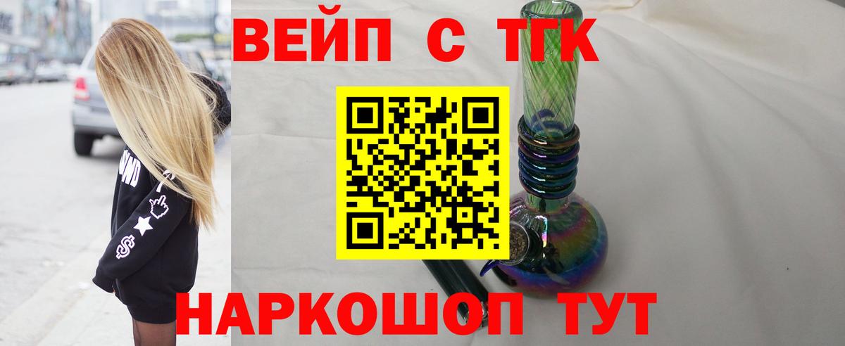 Берёзовский  ТГК вейп  Вход с VPN  ТГК Wax 